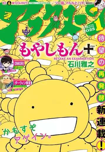 Manga - Moyashimon+ vo