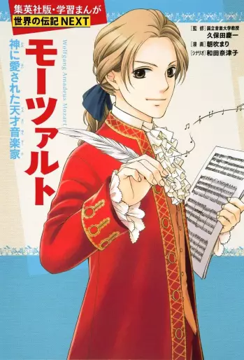 Manga - Mozart Shin ni Aisareta Tensai Ongakuka vo