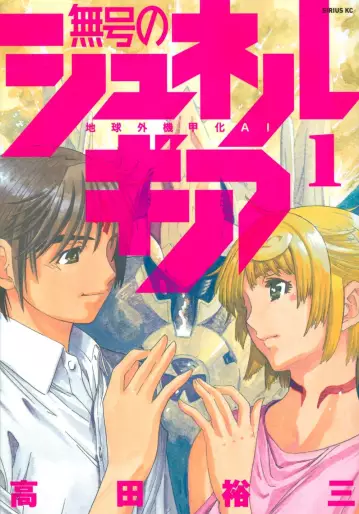 Manga - Mugô no Synergia vo