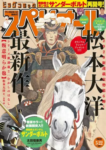 Manga - Mukashi no Hanashi vo