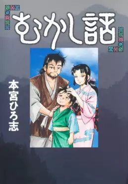 Manga - Manhwa - Mukashibanashi vo