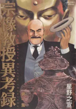 Manga - Munakata Kyôju Ikôroku vo