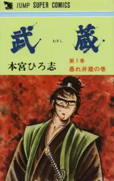 Manga - Manhwa - Musashi vo