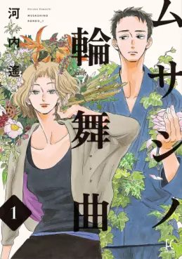 Manga - Musashino Rondo vo