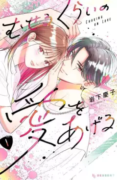 Manga - Manhwa - Museru Kurai no Ai wo Ageru vo
