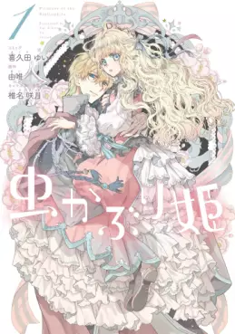 Manga - Manhwa - Mushikaburi-hime vo