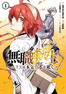 Manga - Mushoku Tensei - Eris wa Honki de Kiba wo Togu vo