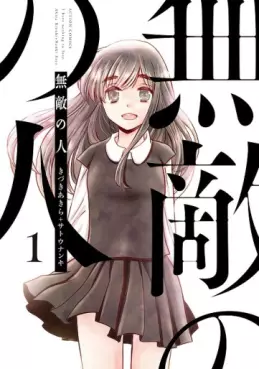 Manga - Muteki no Hito (Nanki Satô) vo
