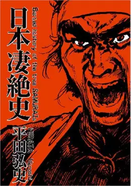 Manga - Manhwa - Nihon Seizetsushi vo
