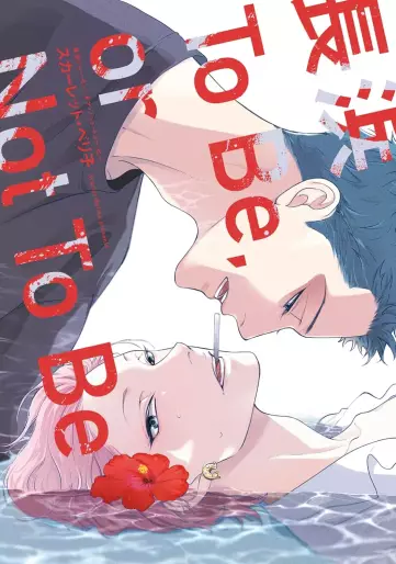 Manga - Nagahama to Be, or Not to Be vo