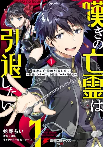 Manga - Nageki no Bôrei wa Intai Shitai - Saijaku Hunter ni Yoru Saikyô Party Ikuseijutsu vo