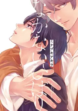 Manga - Manhwa - Nakanai Hibari vo