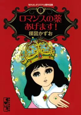 Manga - Manhwa - Nakayoshi Original-han Sakuhinshû vo