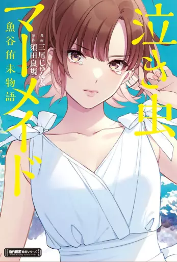 Manga - Nakimushi Mermaid vo
