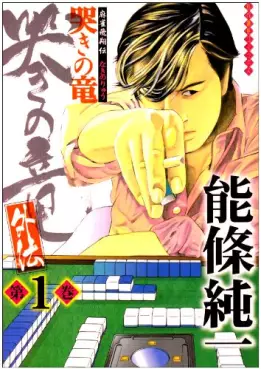 Manga - Manhwa - Naki no Ryû Gaiden vo