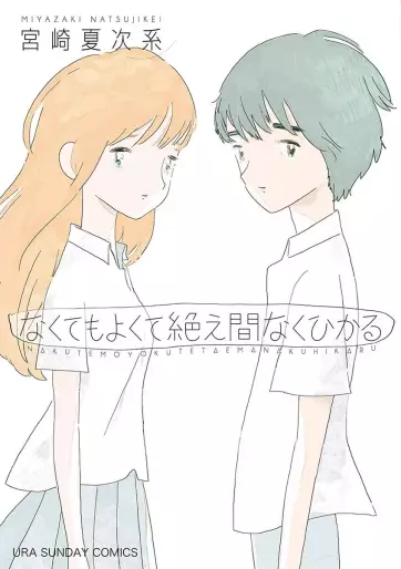 Manga - Nakute mo Yokute Taema Naku Hikaru vo
