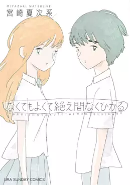 Manga - Nakute mo Yokute Taema Naku Hikaru vo