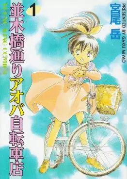 Manga - Namiki Bashidôri - Aoba Jitensha-ten vo