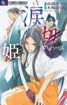 Manga - Manhwa - Namikirihime - Nobou no Shiro Kaihime Gaiden vo