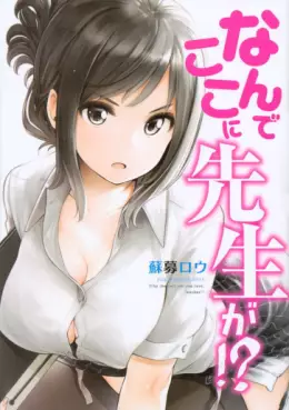 Manga - Nande Koko ni Sensei ga!? vo