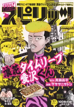 Manga - Manhwa - Yamikin Ushijima-kun - Naniwa Time-Leap Aizawa-kun vo