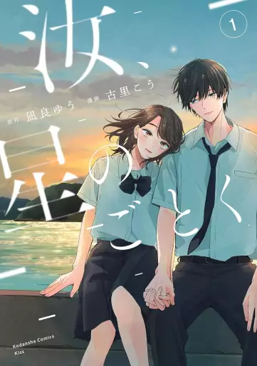 Manga - Nanji, Hoshi no Gotoku vo