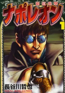 Manga - Napoleon -Hodô Shingeki- vo