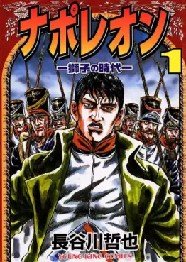 Manga - Napoleon - Shishi no Jidai vo