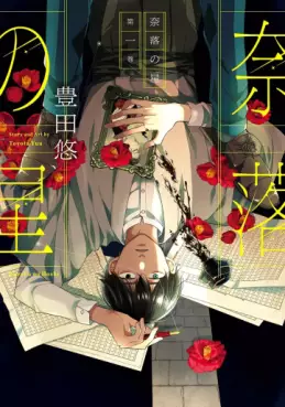 Naraku no Hoshi vo