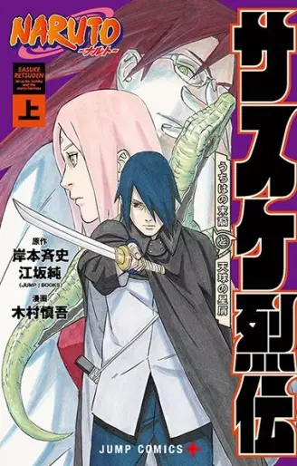Manga - Naruto - Sasuke Retsuden - Uchiha no Matsuei to Tenkyu no Hoshikuzu vo