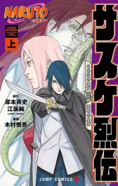 Naruto - Sasuke Retsuden - Uchiha no Matsuei to Tenkyu no Hoshikuzu vo