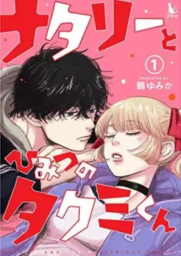 Mangas - Natalie to Himitsu no Takumi-kun vo