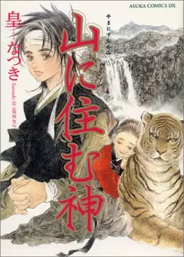 Manga - Yama ni Sumu Kami vo