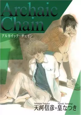 Manga - Manhwa - Archaic Chain vo