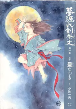 Manga - Manhwa - Yume Genjitsurugino Saimon vo