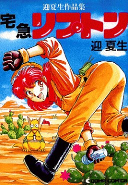 Mangas - Natsumi Mukai - Sakuhinshû - Takkyû Lipton vo