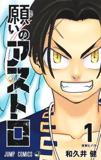 Manga - Negai no Astro vo