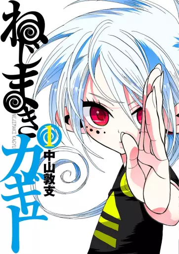 Manga - Nejimaki Kagyû vo