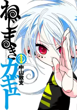 Manga - Manhwa - Nejimaki Kagyû vo