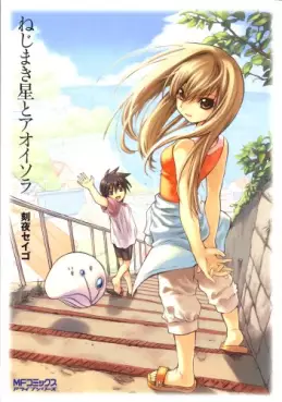 Manga - Manhwa - Nejimakiboshi to Aoi Sora vo