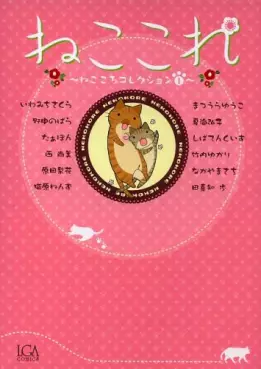 Manga - Manhwa - Neko Kore vo