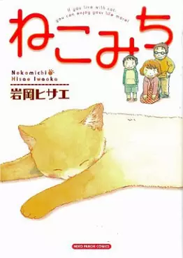 Manga - Manhwa - Nekomichi vo