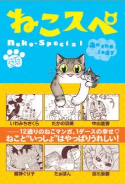 Manga - Manhwa - Neko Special vo
