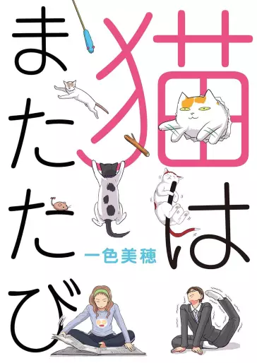 Manga - Neko wa Matatabi vo
