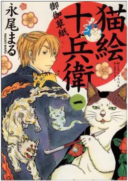 Nekoe Jûbee Otogi Sôshi vo