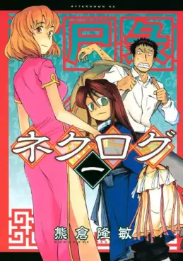 Manga - Manhwa - Nekurogu vo