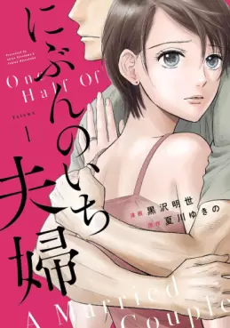Manga - Nibun no Ichi Fûfu vo