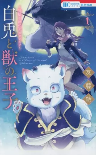 Manga - Niehime to Kemono no Ô Spin-off - Hakuto to Kemono no Ô vo