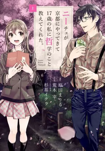 Manga - Nietzsche ga Kyôto ni Yatte Kite 17-sai no Watashi ni Tetsugaku no Koto Oshiete Kureta. vo