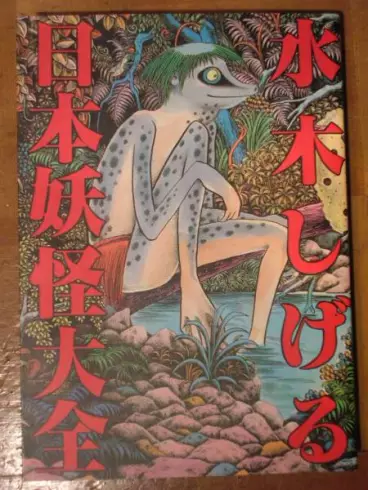 Manga - Nihon Yokai Taisen vo